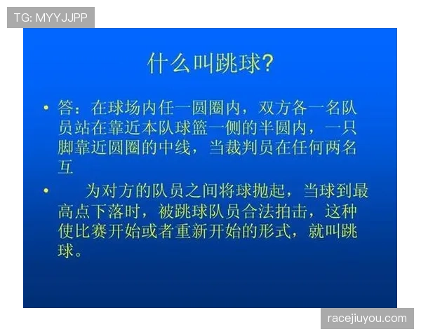 争球规则中裁判判定犯规的关键要点