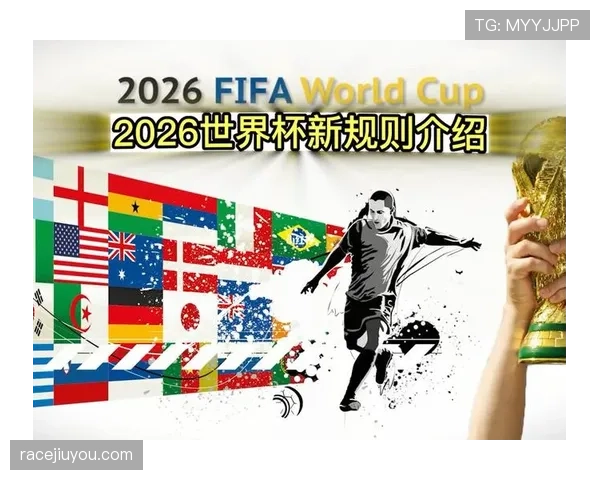 2026世界杯小组第三出线规则怎么算以及晋级条件详细说明