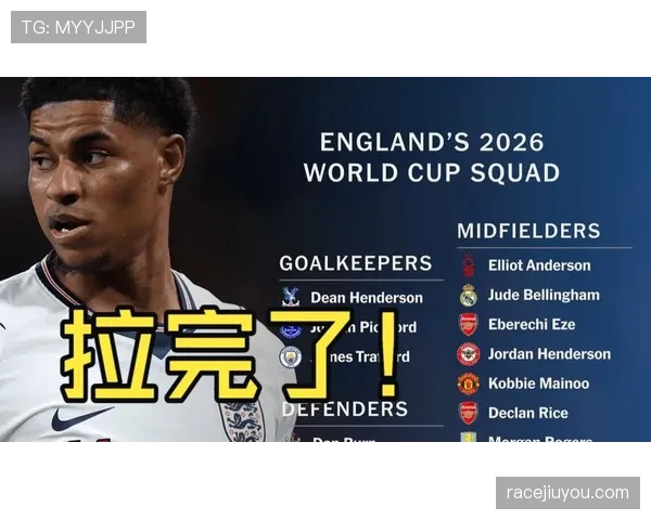 英格兰2026世界杯夺冠前景分析：阵容深度与战术打法能否支撑冠军梦